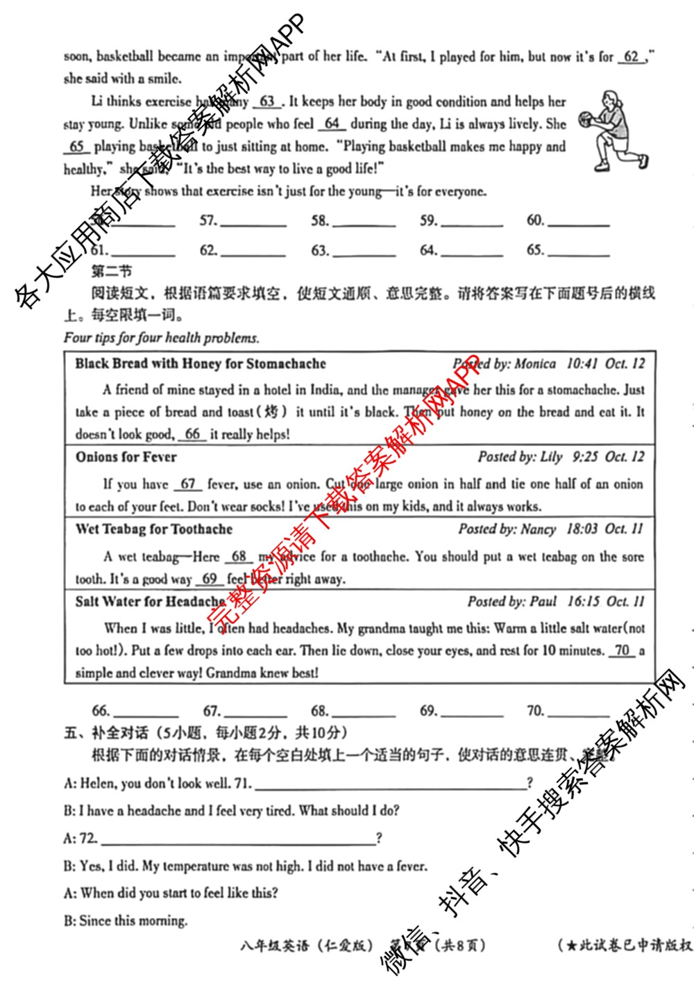 河南省2025-2026学年第一学期中段测评试卷八年级各科答案及试卷（含生物、地理、语文等）英语试题