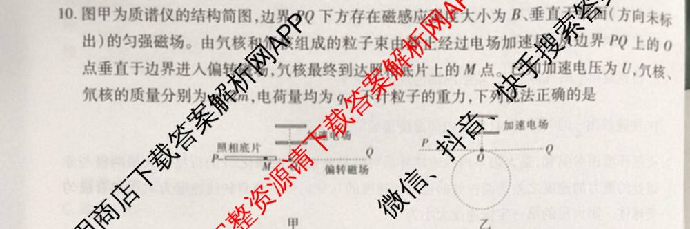 2026届智慧上进名校学术联盟高考模拟信息卷&冲刺卷&预测卷(三)3试卷及答案汇总（45科全）物理试题