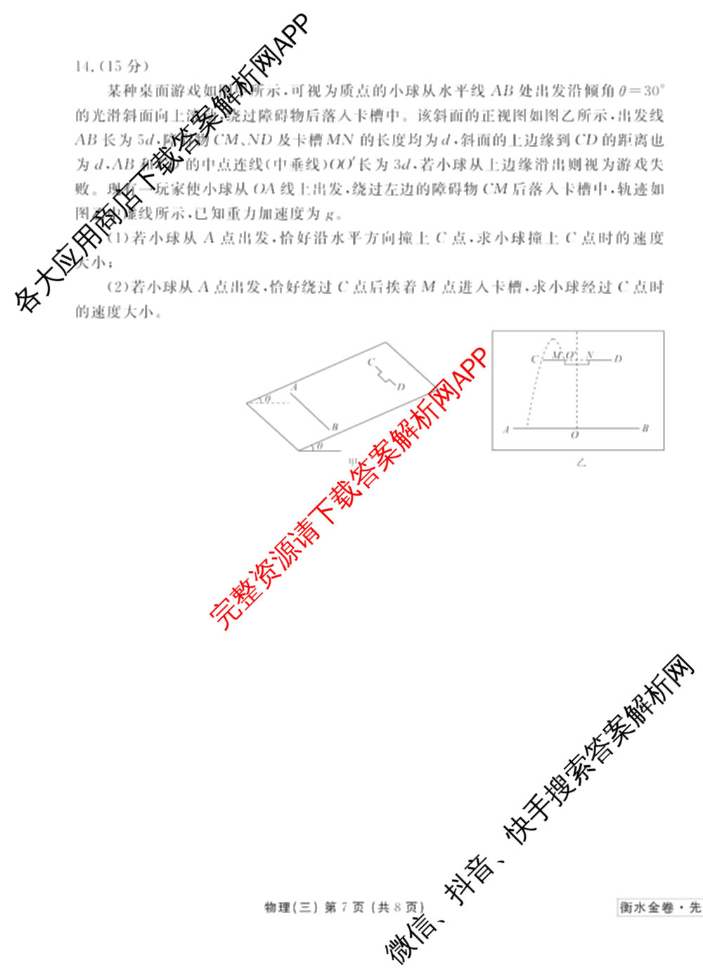 衡水金卷先享题调研卷2026年普通高等学校招生全国统一考试模拟试题(三)3各科答案及试卷(已更新化学(山东专版)、历史(HN)、文综(新教材)等91份)物理试题