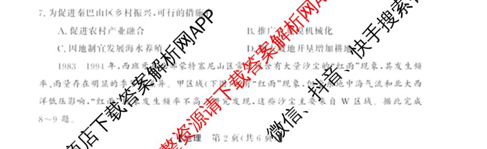 三重教育2026届山西省高三12月联考(无标题)试卷及答案汇总（10科全）地理试题