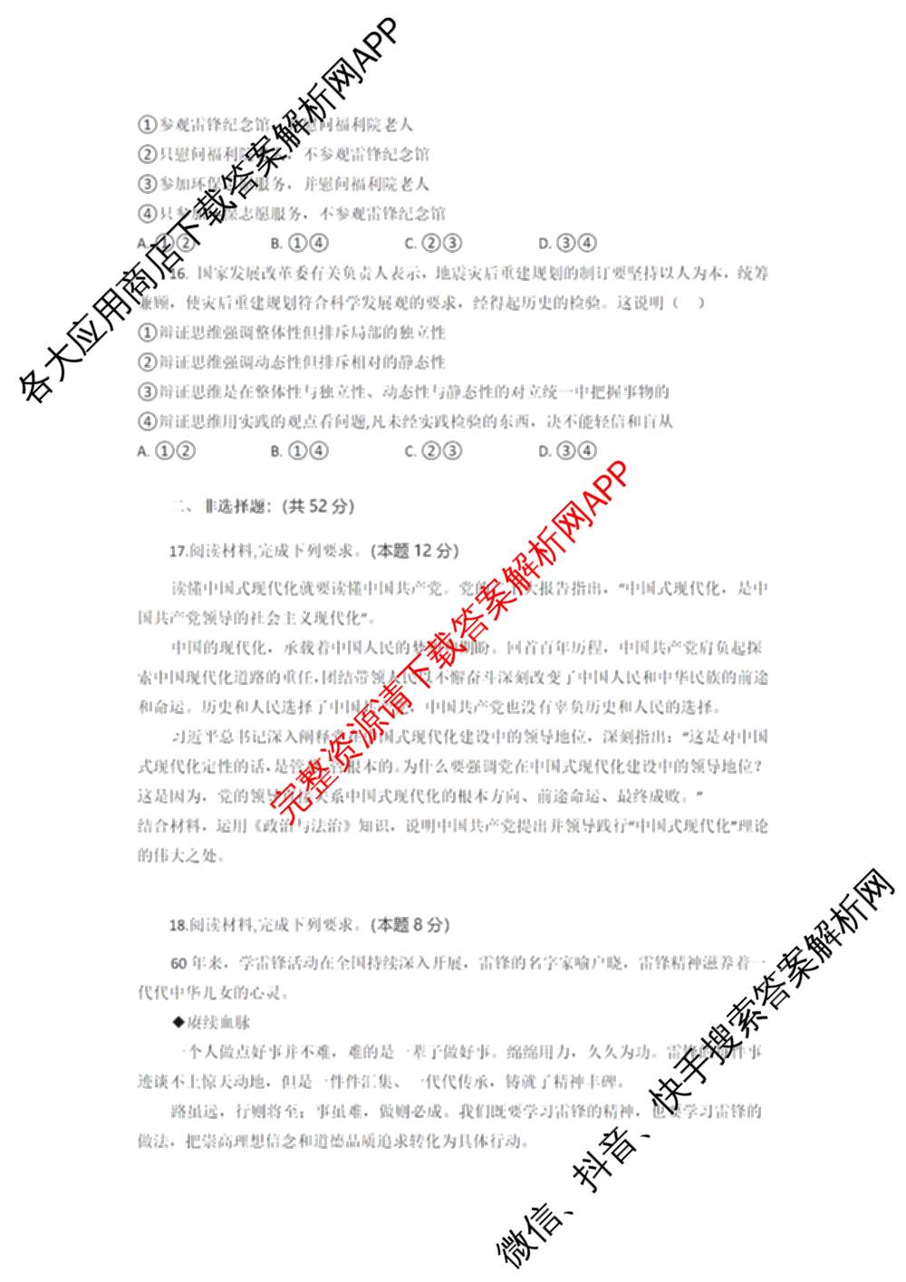 湖北省部分高中协作体2026届上学期一模联考高三各科答案及试卷（含生物 语文 地理等）政治试题