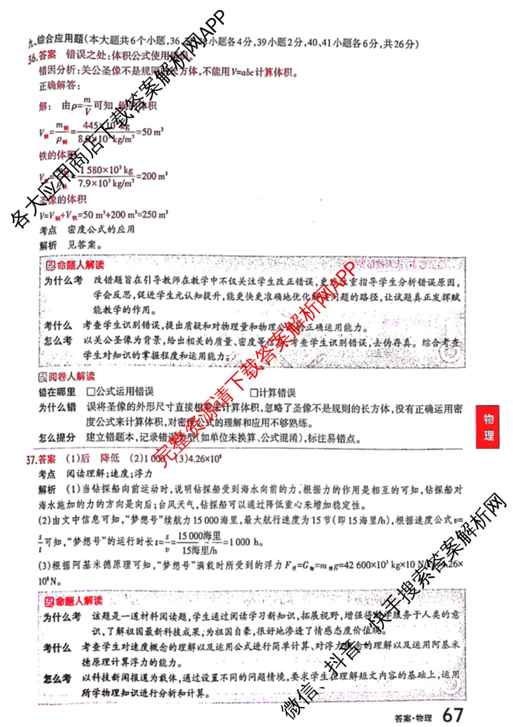 2025年山西省初中学业水考试聚能卷B试卷及答案汇总（含语文 理综 数学等）理综答案