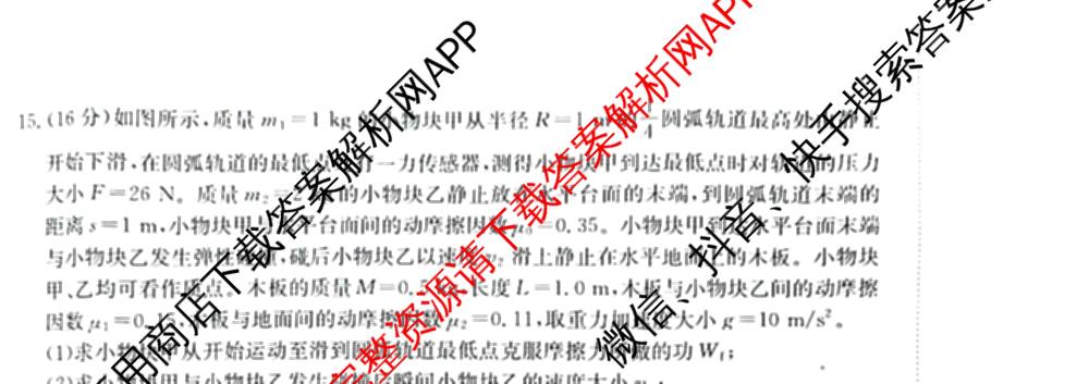 2026届广西高三年级12月联合考试(12.23)试卷及答案汇总: 含生物 数学 英语试卷解析物理试题