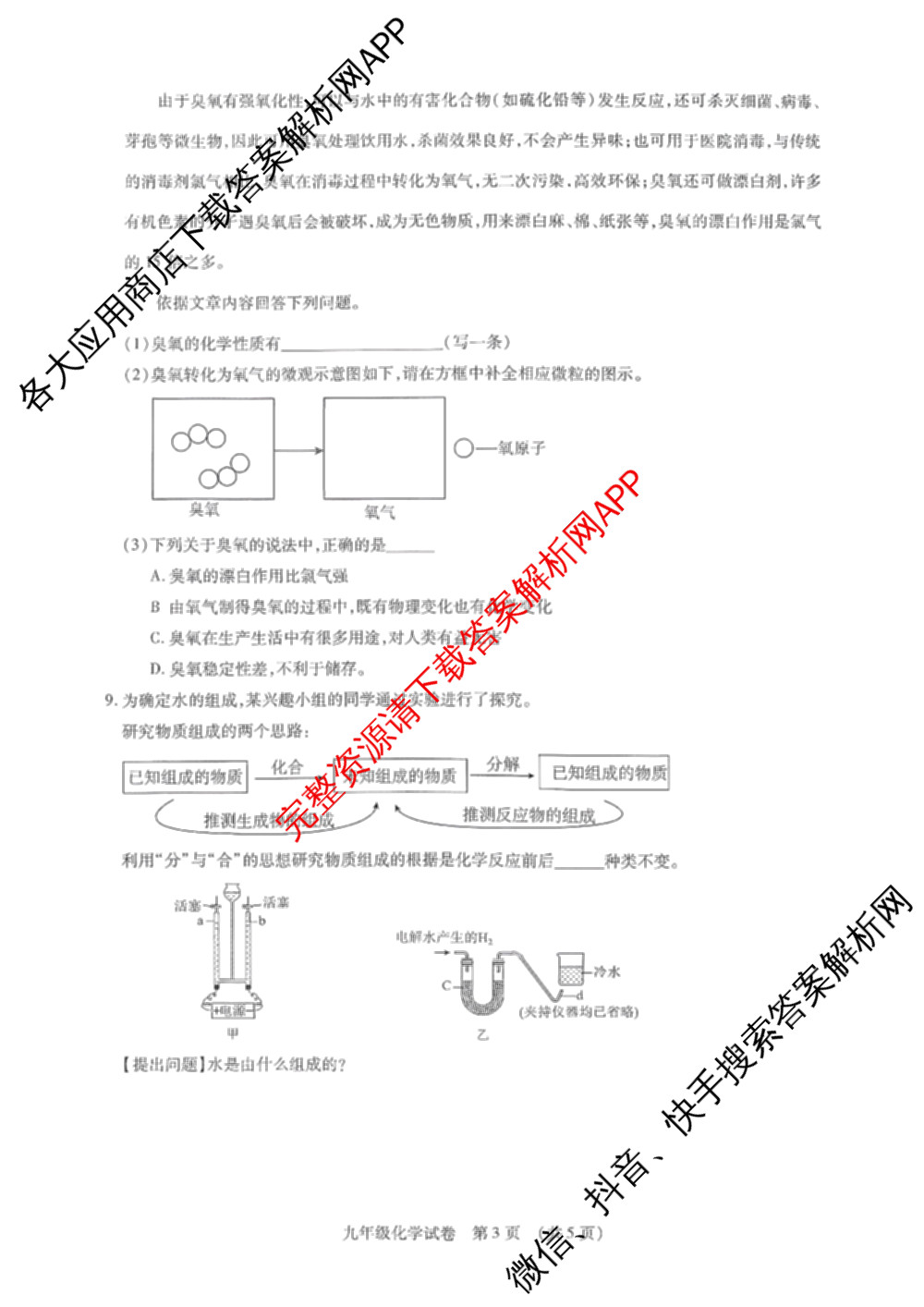 内蒙古赛罕区2025-2026学年度第一学期九年级学业质量抽样监测试卷及答案汇总（含语文 物理 历史等）化学试题