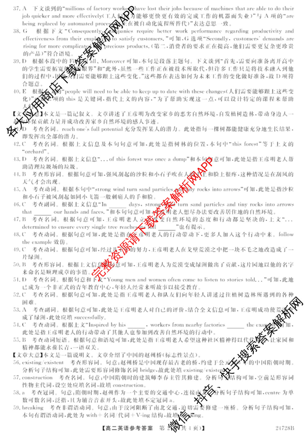 珲春一中2023~2024学年度第二学期高二期末考试(24728B)各科答案及试卷（含地理 英语 数学等9份）英语答案