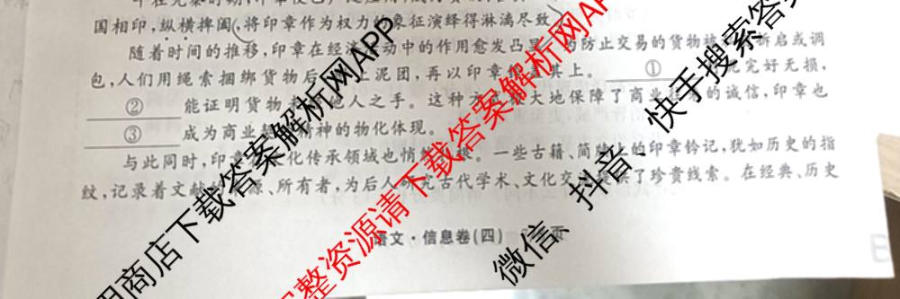 天舟高考衡中同卷2026年普通高等学校招生全国统一考试模拟信息卷(四)4试卷及答案汇总: 含历史(GY) 地理(WY) 理综(新疆版)试卷解析语文试题