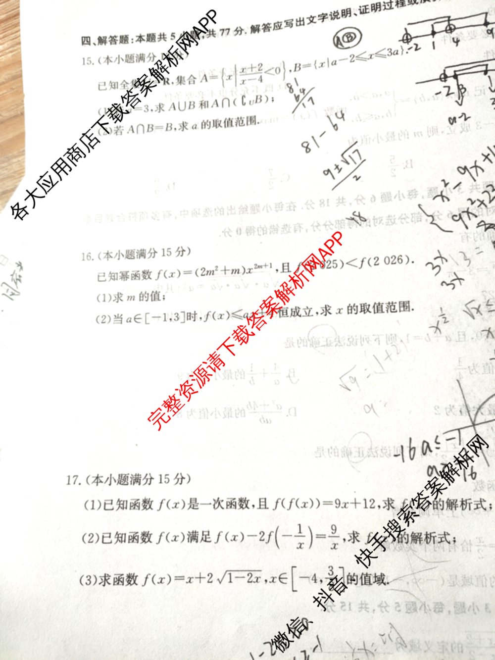三晋卓越联盟2025~2026学年高一11月期中提升考(26-X-128A)各科答案及试卷（含物理(A卷) 物理(B卷) 英语等17份）数学试题