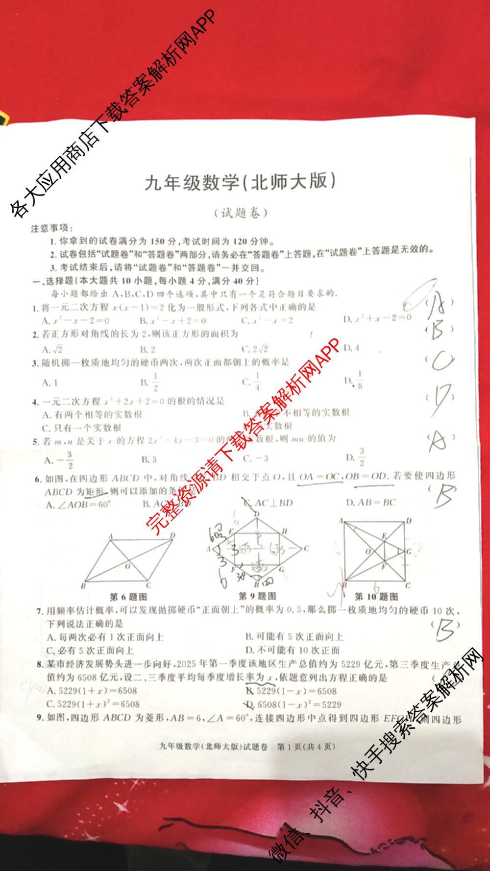 安徽省2025-2026学年九年级上学期期中教学质量调研A卷(无标题)(11.6-7)各科答案及试卷（14科全）数学试题