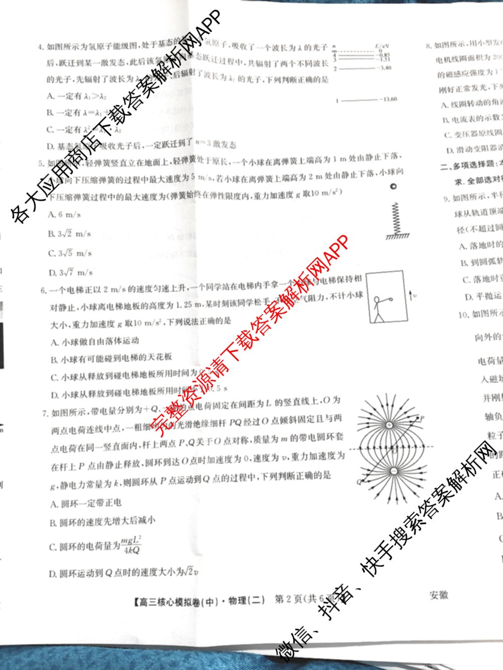 九师联盟2025~2026学年高三核心模拟卷(中)(二)试卷及答案汇总（含历史(A1)、物理(A)、物理(D1)等）物理试题