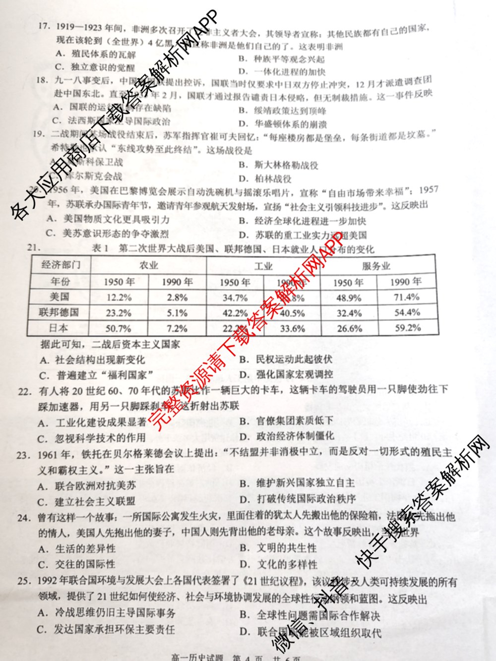 马鞍山市2024~2025学年第二学期期末教学质量监测高一各科答案及试卷: 含英语、地理、物理试卷解析历史试题