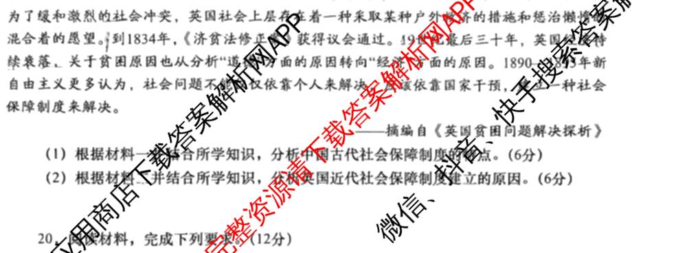 陕西省2025-2026学年度第一学期周期学业能力评鉴高二(二)各科答案及试卷（含政治、语文、地理(人民教育)等25份）历史试题
