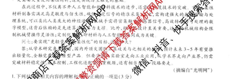 2026届智慧上进名校学术联盟高考模拟信息卷&冲刺卷&预测卷(三)3试卷及答案汇总（含生物(SX) 生物(SC) 生物(II)等40份）语文试题