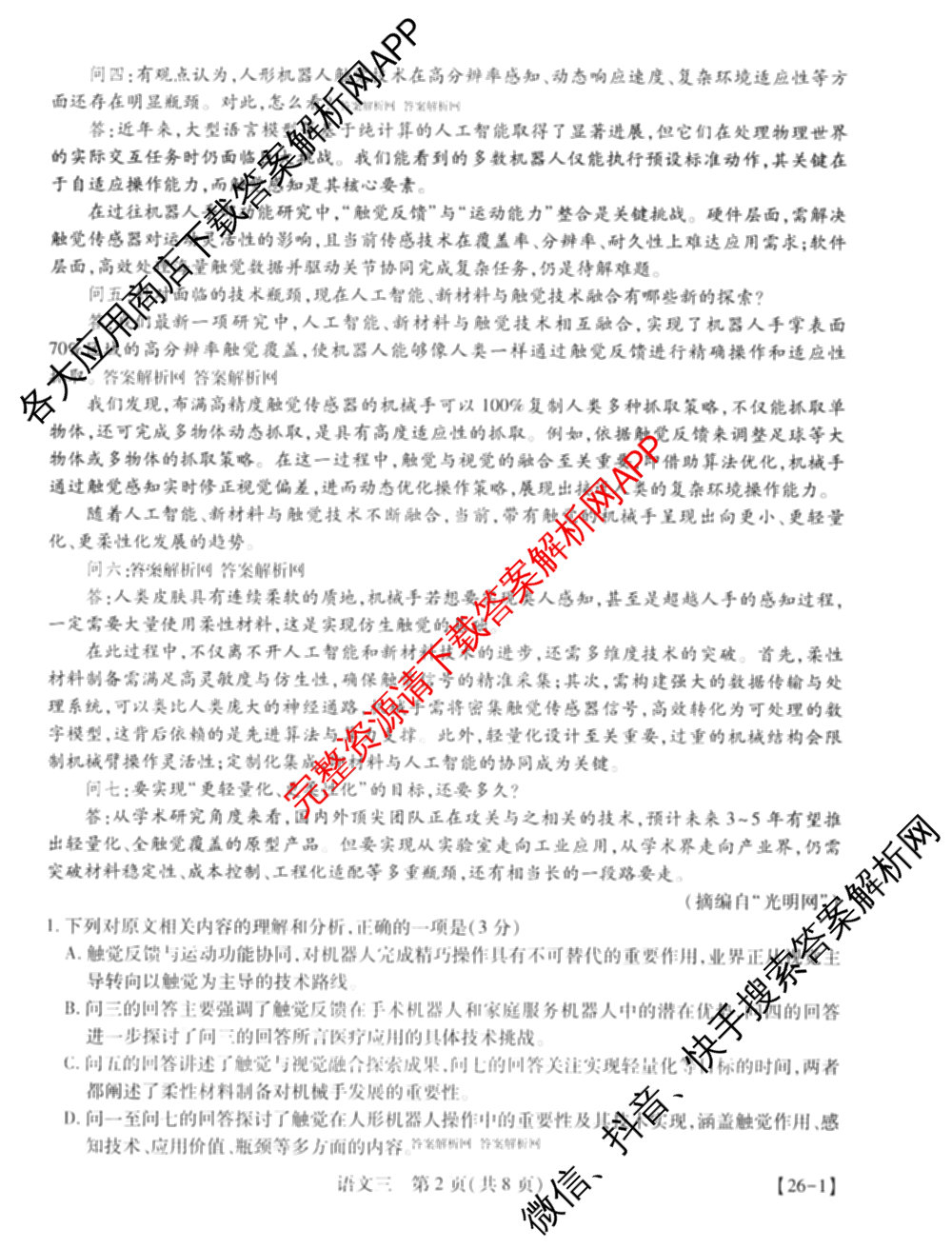 2026届智慧上进名校学术联盟高考模拟信息卷&冲刺卷&预测卷(三)3试卷及答案汇总（45科全）语文试题