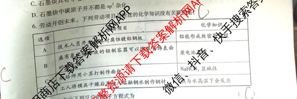 2026年陕西省高考适应性检测(一)（含化学 英语 数学等）化学试题