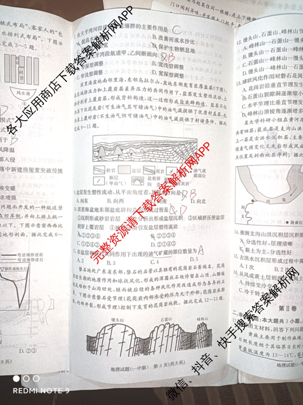 炎德英才大联考长沙市一中2026届高三月考试卷(四)4(已更新化学 政治 物理等9份)地理试题