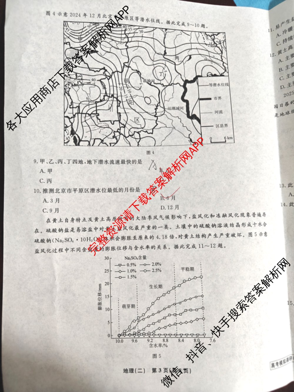 衡水名师卷高考模拟调研卷 2026年普通高等学校招生全国统一考试模拟试题(二)2试卷及答案汇总（含地理 化学(※) 物理(圆圈点)等21份）地理试题
