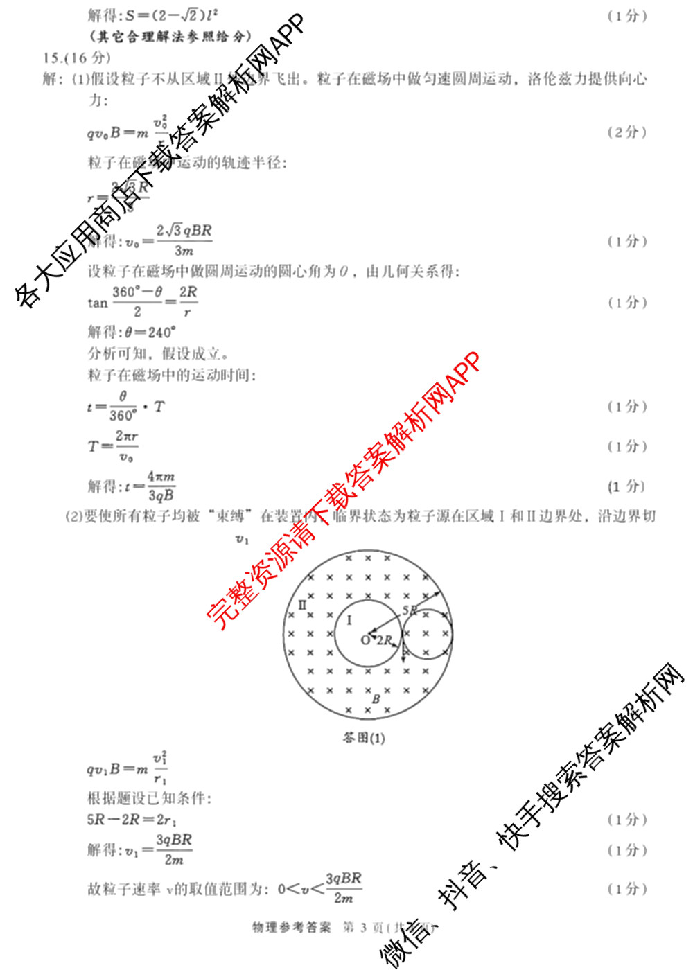 四川省成都市2023级高三第二次模拟测试(3.23)（含历史、数学、语文等）物理答案