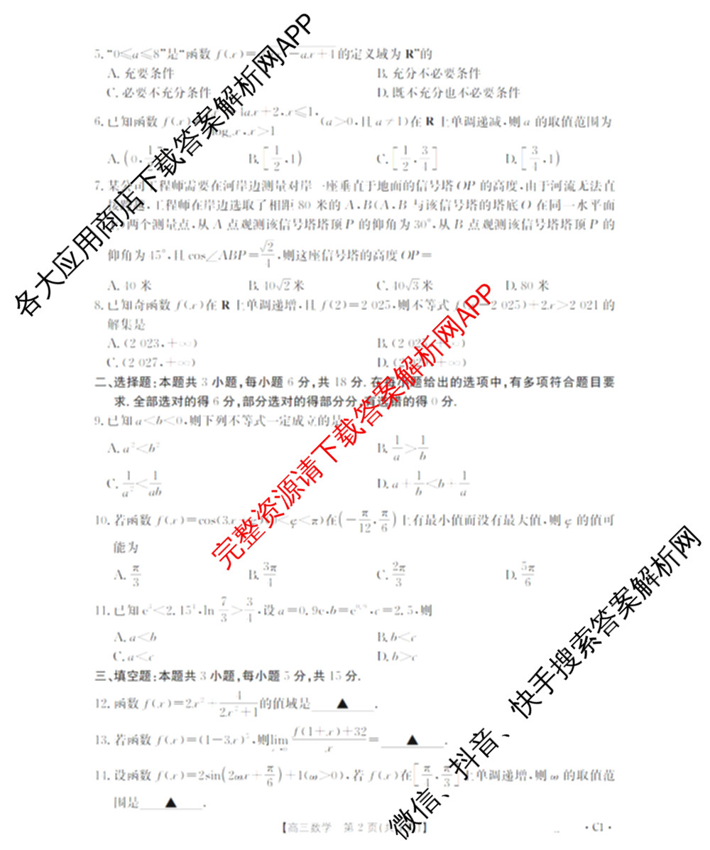 辽宁省2026届高三10月考试(10.27)各科答案及试卷(9科全)数学试题 辽宁省2026届高三10月考试(10.27)各科答案及试卷(9科全)数学试题