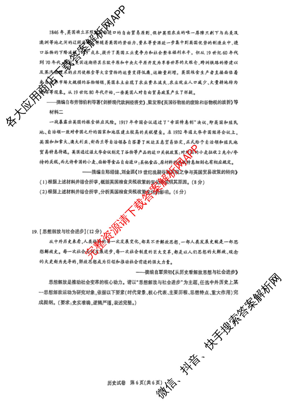 圆创湖北省高中名校联盟2026届高三第一次联合测评试卷及答案汇总（10科全）历史试题