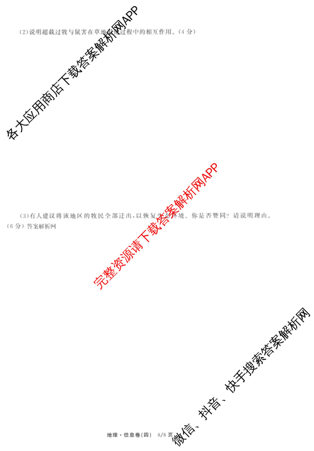 天舟高考衡中同卷2026年普通高等学校招生全国统一考试模拟信息卷(四)4试卷及答案汇总: 含历史(GY) 地理(WY) 理综(新疆版)试卷解析地理试题