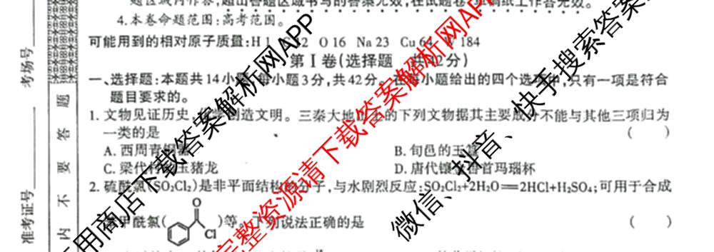 2026年普通高等学校招生统一考试JY高三模拟卷(二)各科答案及试卷（14科全）化学试题