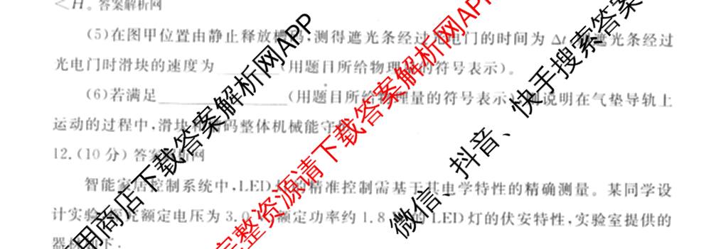 衡水金卷2025-2026学年度高三年级适应性测试(一)各科答案及试卷: 含政治、数学、英语试卷解析物理试题