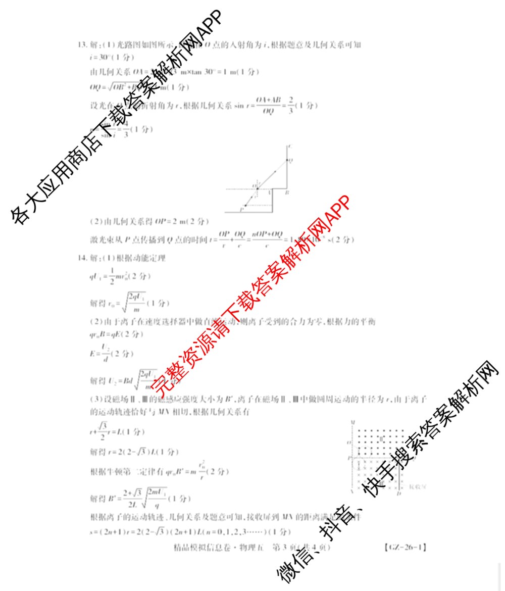 贵州天之王教育2026届贵州新高考高端精品模拟信息卷(五)5各科答案及试卷（9科全）物理答案