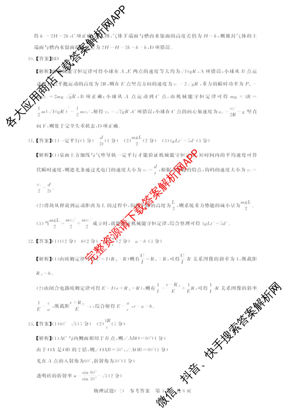 冲刺新高考2026届高考仿真模拟卷(T8)(三)3: 含化学、数学、地理(湖南专版)试卷解析物理答案
