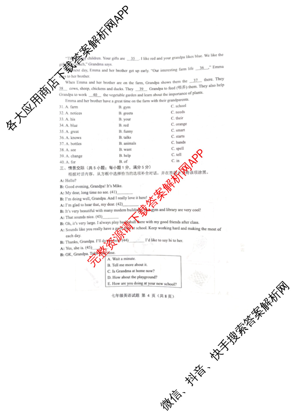 菏泽市2025-2026学年度第一学期期中学业质量测评七年级各科答案及试卷（含历史、数学、语文等）英语试题