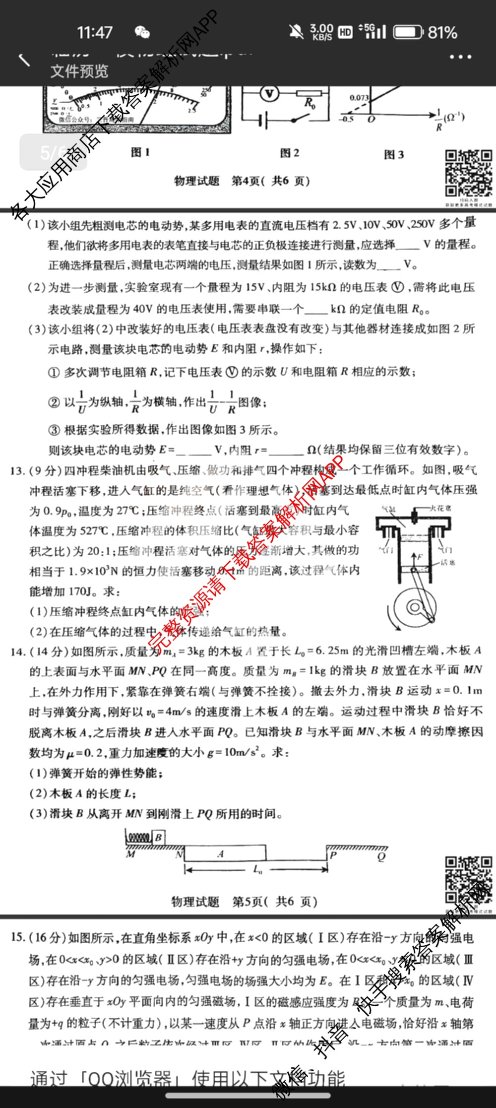 [临汾一模]2025年临汾市高三高考考前适应性训练考试(一)（含地理、物理、语文等9份）物理试题