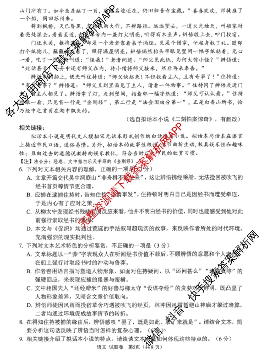 [绵阳一诊]绵阳市高中2023级第一次诊断性考试试卷及答案汇总（含化学 历史 物理等）语文试题