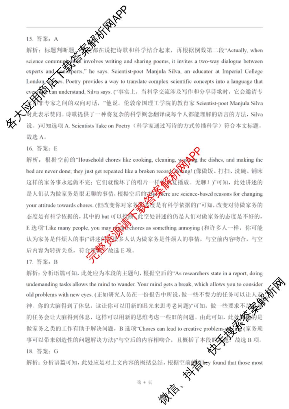 湖南省衡阳市衡阳四中2026届下学期高三开学摸底检测(2.27)试卷及答案汇总（含英语、化学、语文等）英语答案