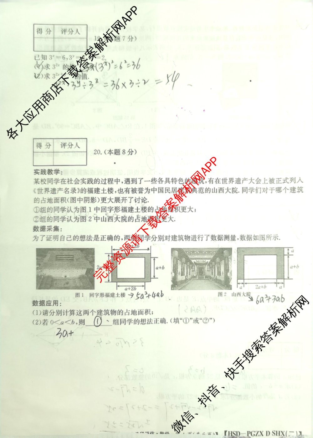 大同市八年级上学期长标期中各科答案及试卷（15科全）数学试题