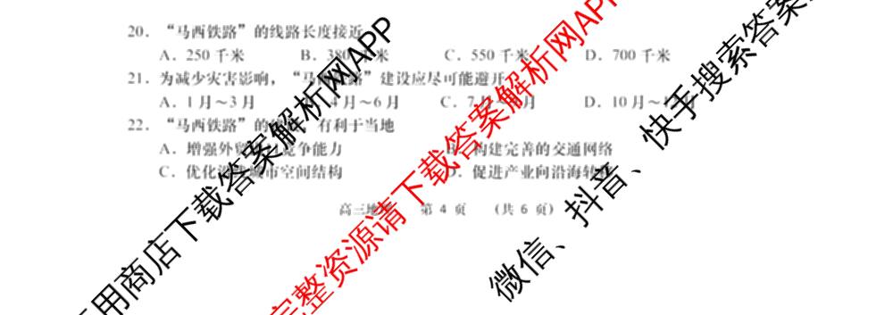 江苏省如皋市2025-2026学年度高三年级第一学期教学质量调研(一)(含语文 物理 英语等)地理试题 江苏省如皋市2025-2026学年度高三年级第一学期教学质量调研(一)(含语文 物理 英语等)地理试题