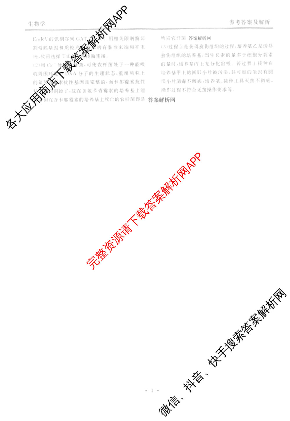 衡水金卷2025-2026学年度高三年级适应性测试(一)各科答案及试卷: 含政治、数学、英语试卷解析生物答案