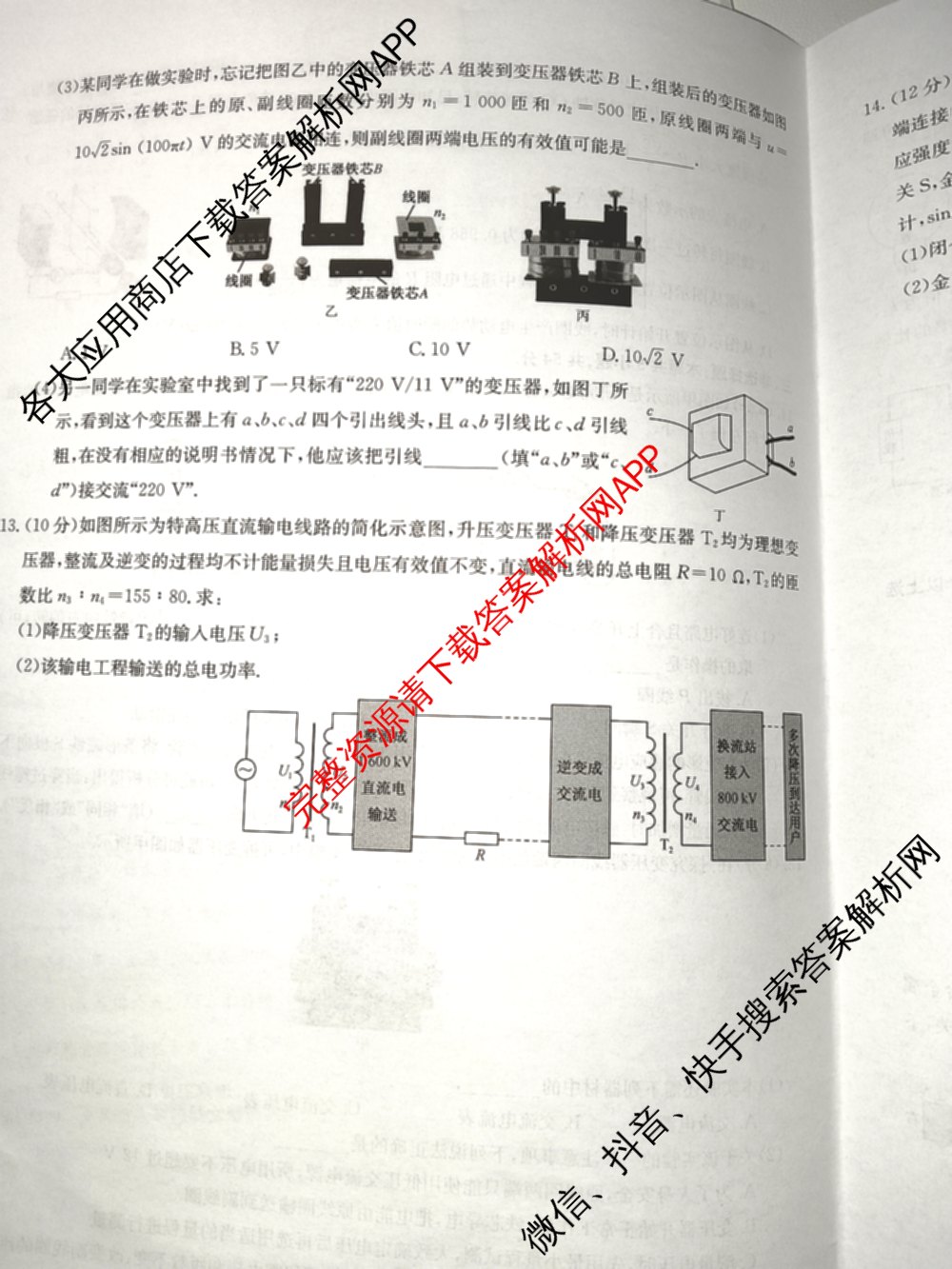 九师联盟2025~2026学年高三核心模拟卷(上)(五)5各科答案及试卷（25科全）物理试题