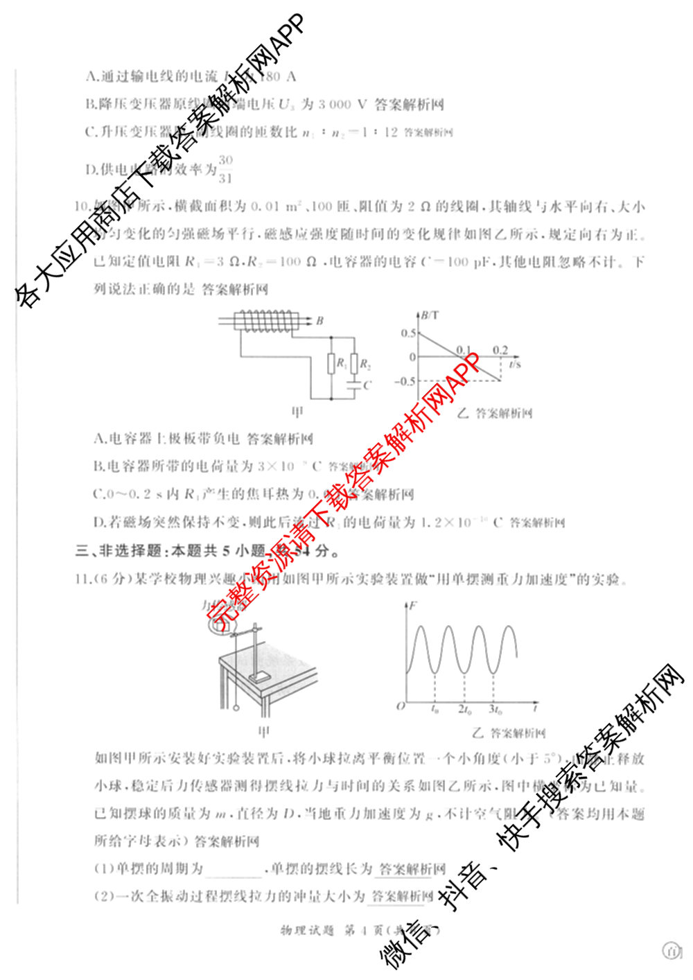 百师联盟2026届高三命题趋势预测(三)各科答案及试卷（24科全）物理试题