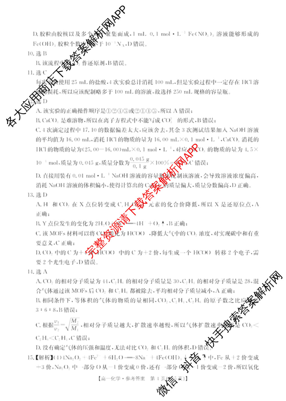 江西省2025年三新协同教研共同体高一联考(12.17)各科答案及试卷(已更新语文(B卷)、历史(B卷)、数学(A卷)等21份)化学答案