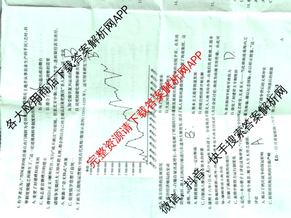 九师联盟2024年高一12月质量检测试卷及答案汇总(已更新地理(人教) 政治(A) 物理等9份)历史试题