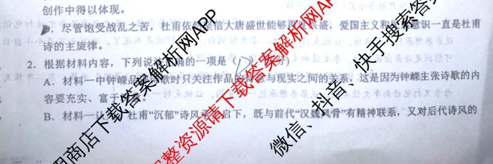 江西省鄱阳二中2024-2025学年上学期高一第一次月考(已更新政治 物理 地理等9份)语文试题
