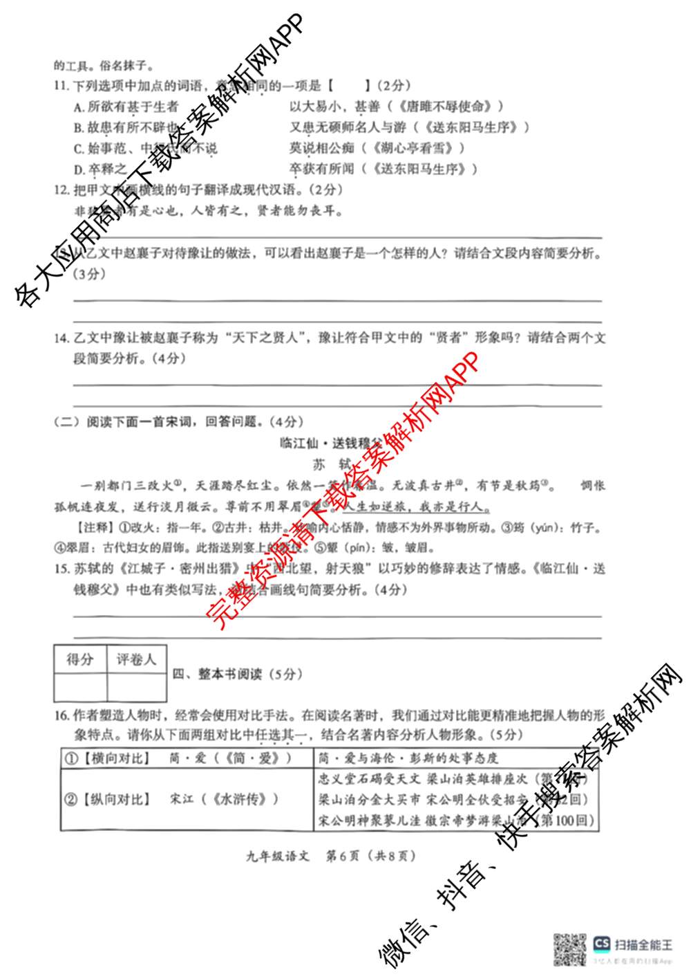 河南省2025-2026学年第一学期教学评估试卷九年级12月（含语文(部编版)、数学(北师大版)、物理等）语文试题