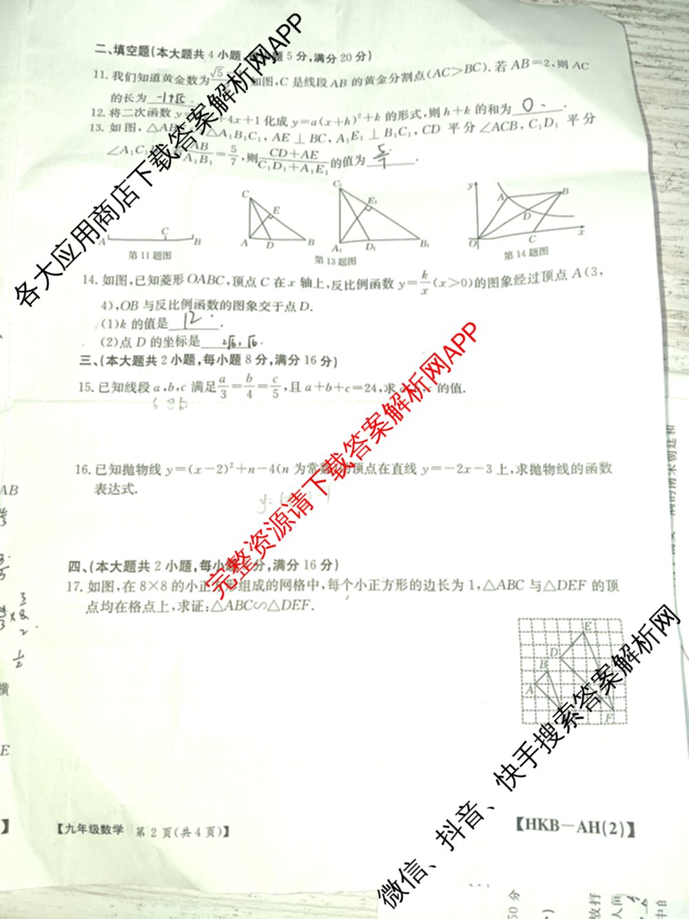 安徽省2026届九年级阶段评估[AH(2)]各科答案及试卷（含语文(R)、历史(R)、数学(R)等14份）数学试题