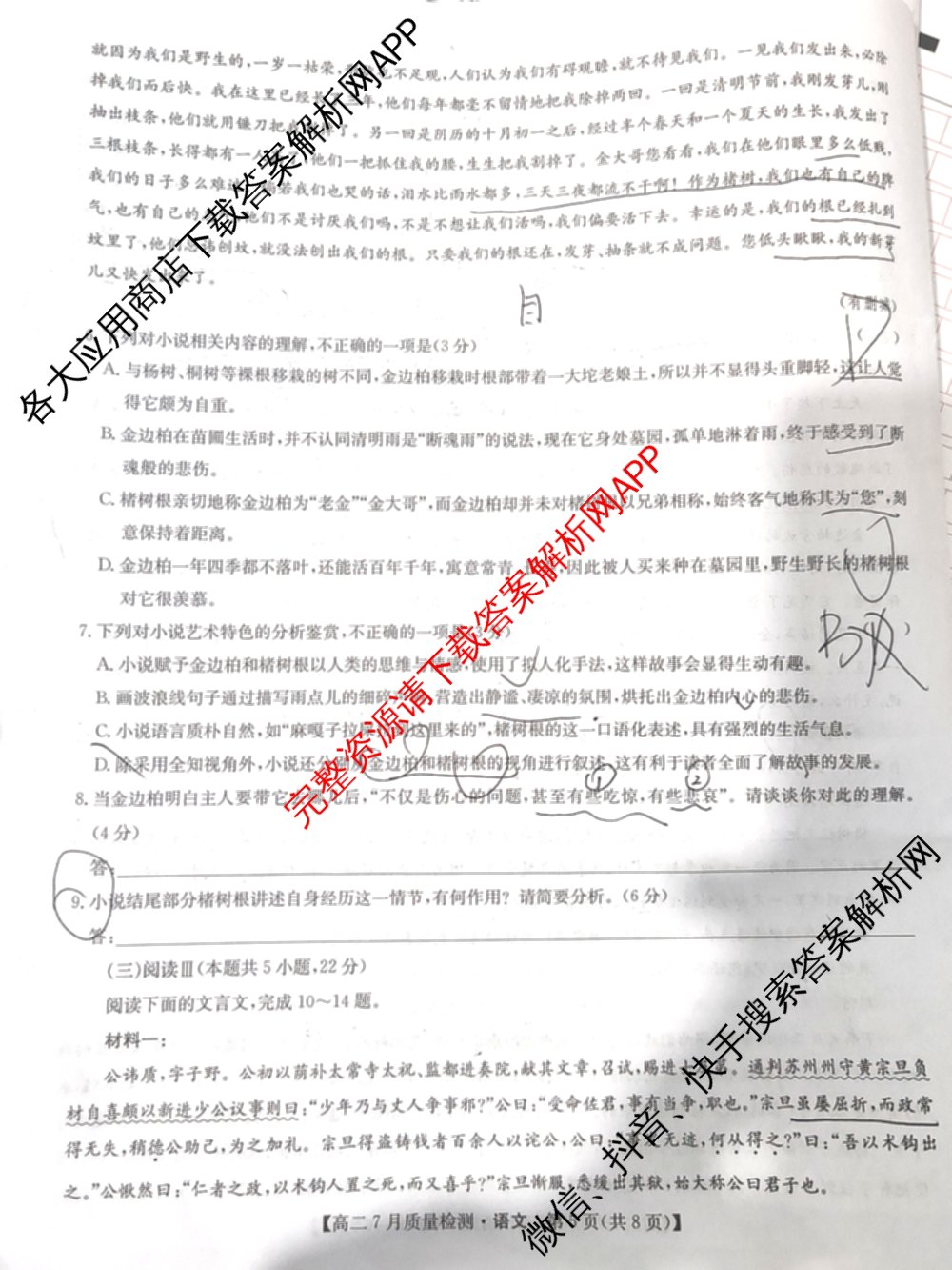 九师联盟江西省2024-2025学年高二7月质量检测（含英语 语文 历史(K)等）语文试题
