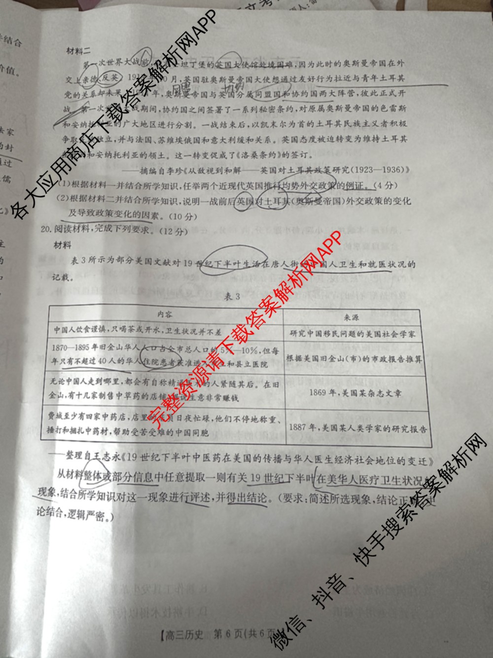 2026届云南省高三考试(10.30)(已更新语文、英语、历史等9份)历史试题