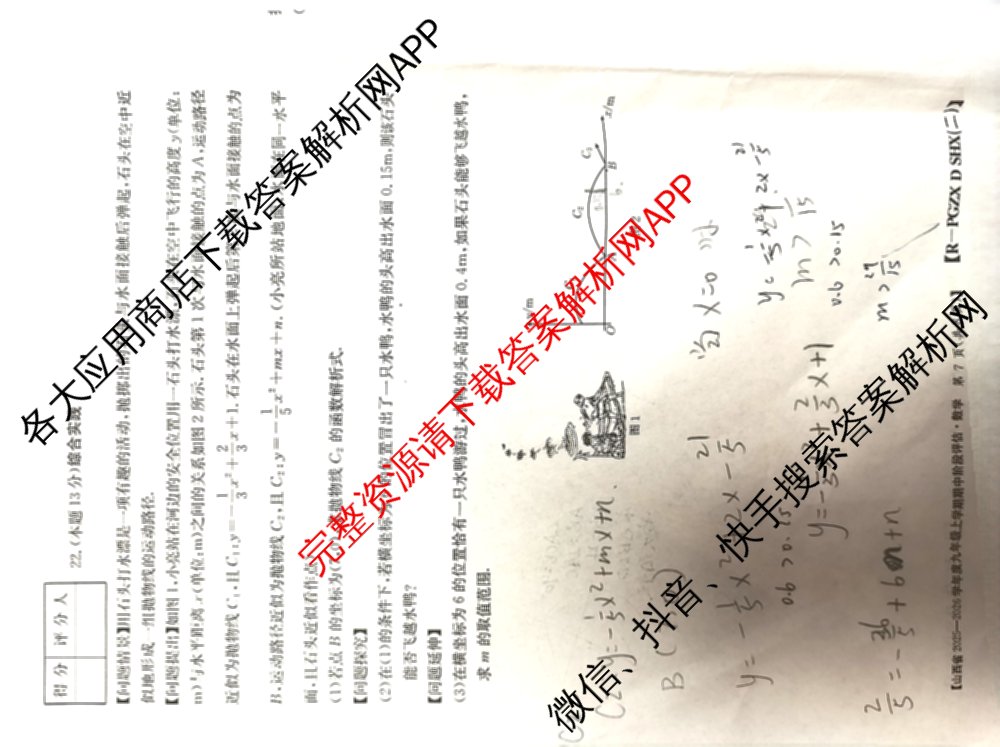 朔州市九年级期中长标（13科全）数学试题