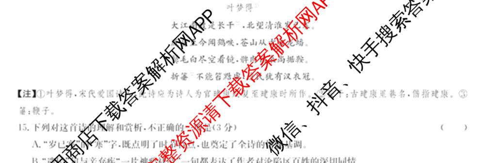 九师联盟湖北武汉2026届高三上学期开学考试(WH)各科答案及试卷（含历史、生物、英语等）语文试题