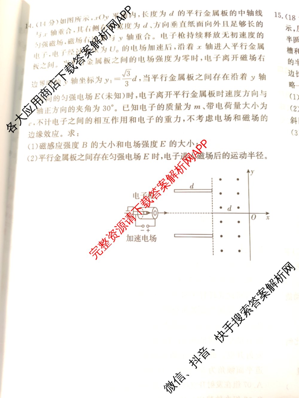 2026高考总复课堂测评 信息冲刺压轴训练(三)3各科答案及试卷: 含化学、文综(新A)、物理(4)试卷解析物理试题