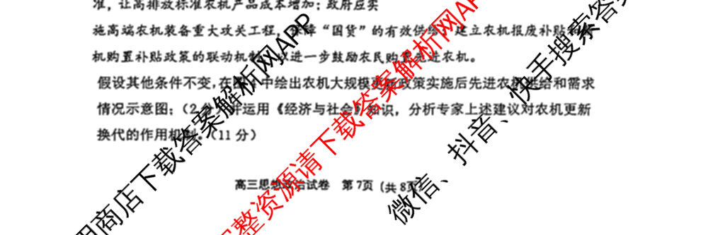 2023-2024学年度苏锡常镇四市高三教学情况调研(二)（含化学、地理、物理等）政治试题
