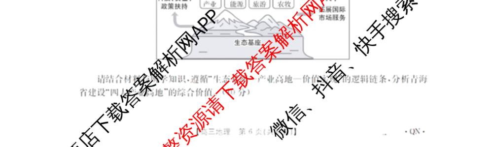 [百万联考]青海、宁夏2026届高三9月考试[QN](9.4)（9科全）地理试题