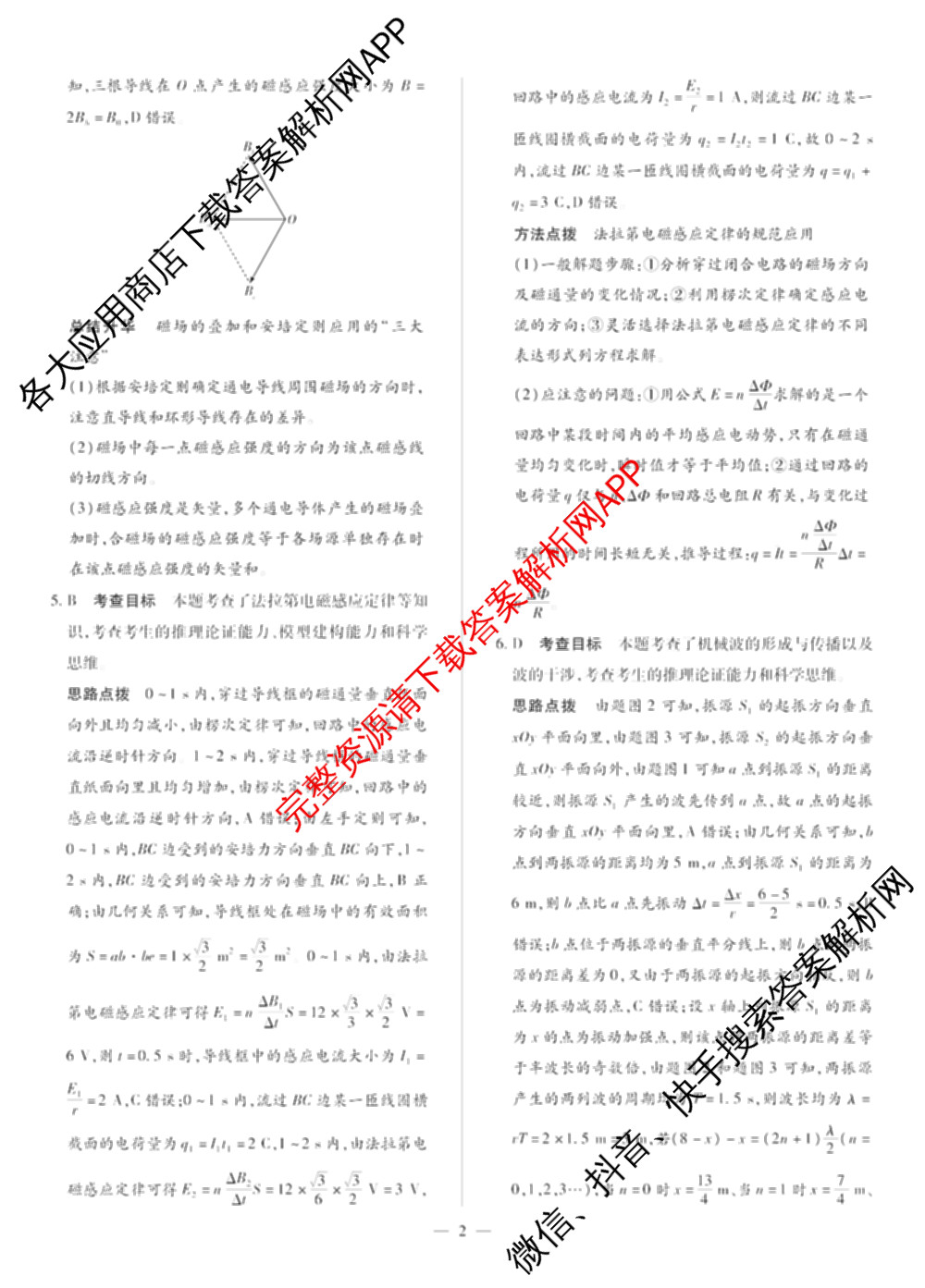 天一大联考2026届高考全真模拟卷(六)6试卷及答案汇总(已更新地理(湖南专版)、化学(安徽专版)、历史(山西专版)等48份)物理答案